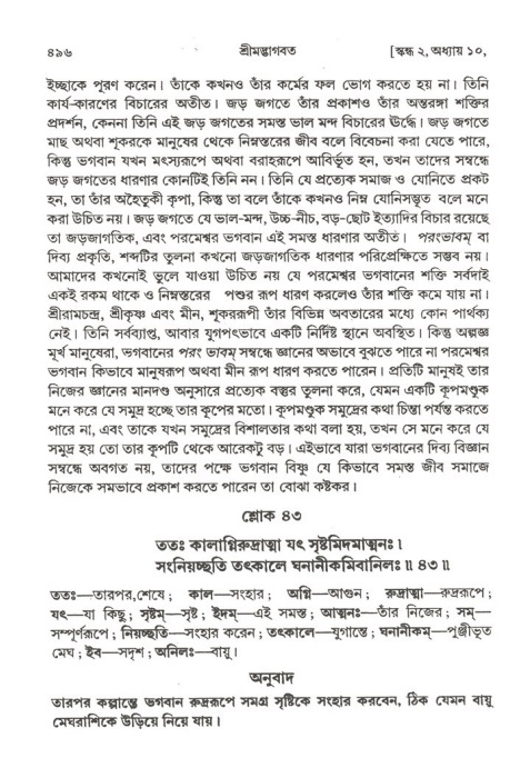 শ্রীমদ্ভাগবত, ২য় স্কন্ধ-পৃষ্ঠা নং- ৪৯৬