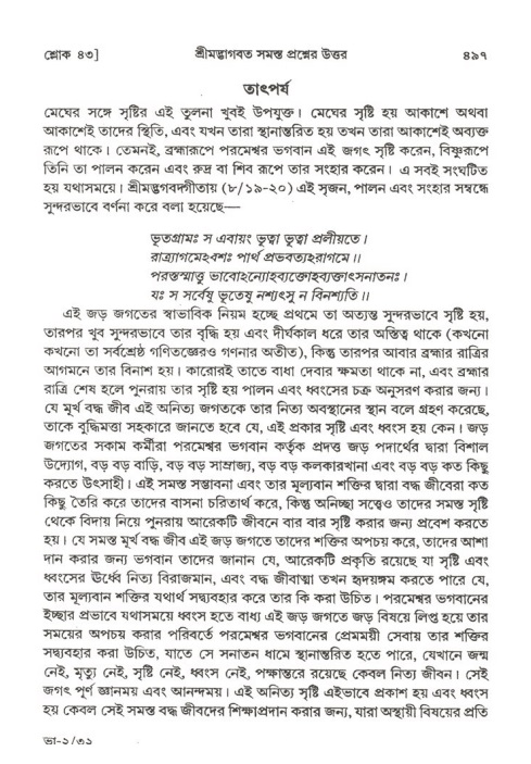 শ্রীমদ্ভাগবত, ২য় স্কন্ধ-পৃষ্ঠা নং- ৪৯৭