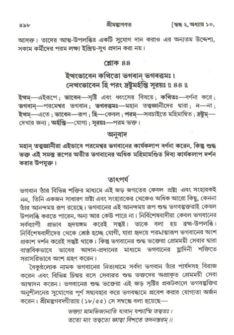 শ্রীমদ্ভাগবত, ২য় স্কন্ধ-পৃষ্ঠা নং- ৪৯৮