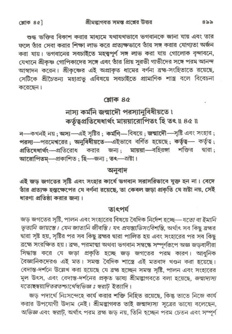 শ্রীমদ্ভাগবত, ২য় স্কন্ধ-পৃষ্ঠা নং- ৪৯৯