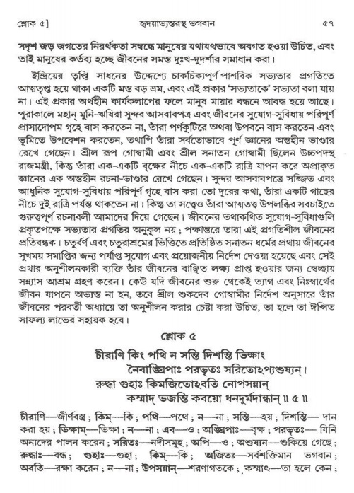  শ্রীমদ্ভাগবত, ২য় স্কন্ধ-পৃষ্ঠা নং- ৫৭ 