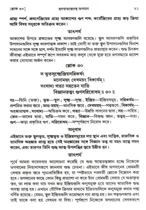  শ্রীমদ্ভাগবত, ২য় স্কন্ধ-পৃষ্ঠা নং- ৯১ 