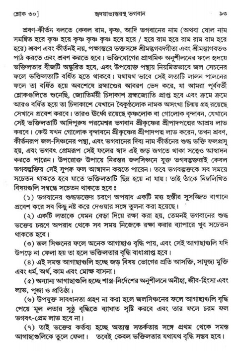  শ্রীমদ্ভাগবত, ২য় স্কন্ধ-পৃষ্ঠা নং- ৯৩ 