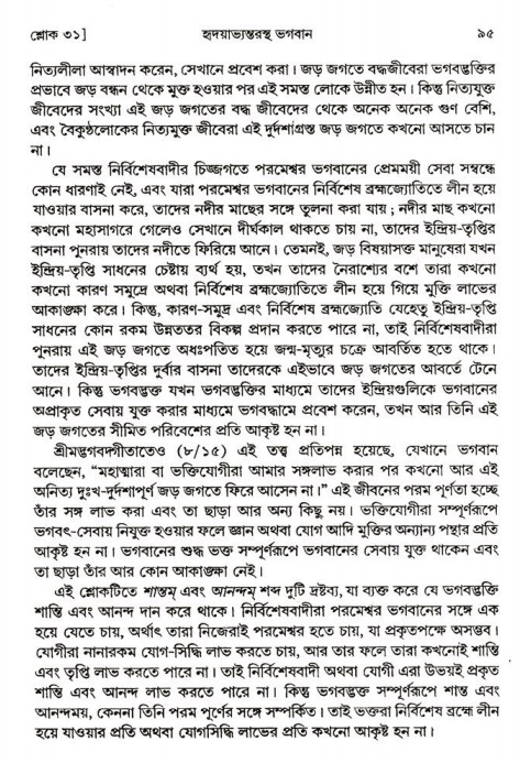  শ্রীমদ্ভাগবত, ২য় স্কন্ধ-পৃষ্ঠা নং- ৯৫ 