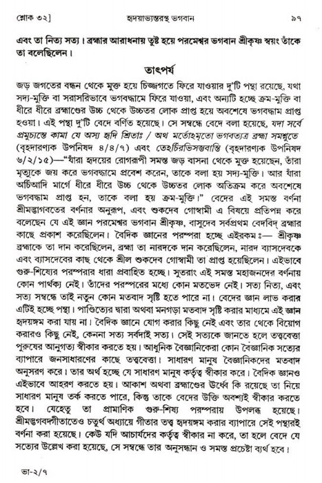  শ্রীমদ্ভাগবত, ২য় স্কন্ধ-পৃষ্ঠা নং- ৯৭ 