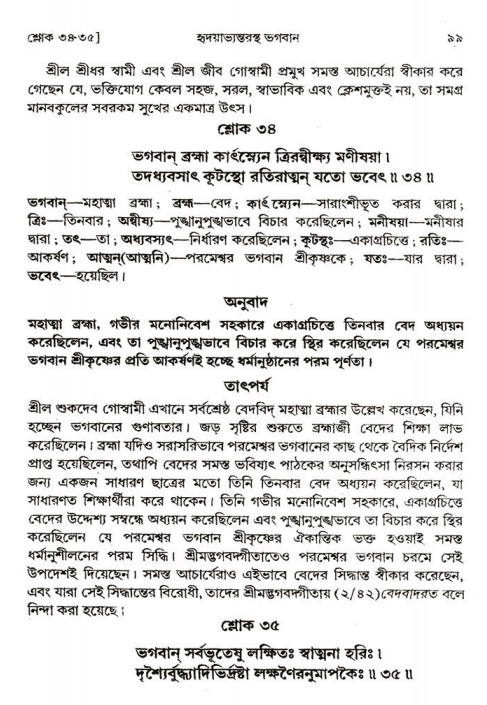  শ্রীমদ্ভাগবত, ২য় স্কন্ধ-পৃষ্ঠা নং- ৯৯ 