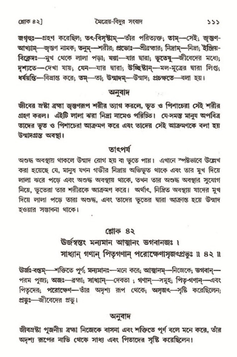  শ্রীমদ্ভাগবত, ৩য় স্কন্ধ-২য় ভাগ পৃষ্ঠা নং- ১১১ 