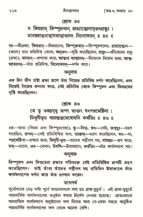  শ্রীমদ্ভাগবত, ৩য় স্কন্ধ-২য় ভাগ পৃষ্ঠা নং- ১১৪ 