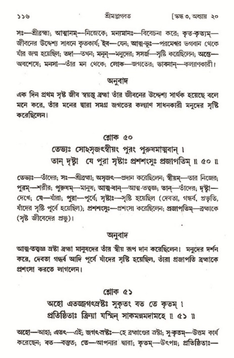  শ্রীমদ্ভাগবত, ৩য় স্কন্ধ-২য় ভাগ পৃষ্ঠা নং- ১১৬ 