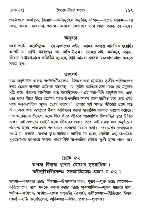  শ্রীমদ্ভাগবত, ৩য় স্কন্ধ-২য় ভাগ পৃষ্ঠা নং- ১১৭ 