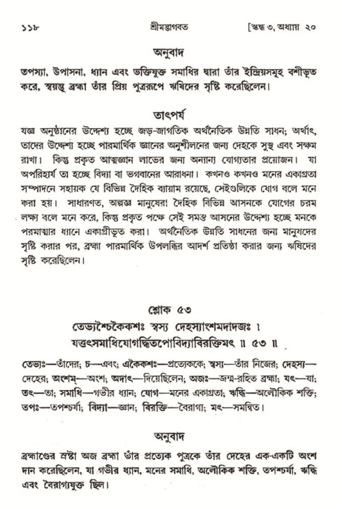  শ্রীমদ্ভাগবত, ৩য় স্কন্ধ-২য় ভাগ পৃষ্ঠা নং- ১১৮ 