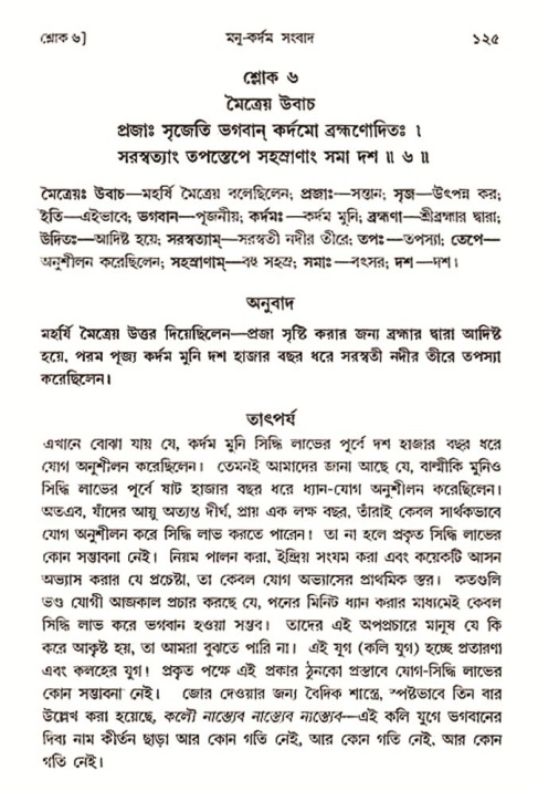  শ্রীমদ্ভাগবত, ৩য় স্কন্ধ-২য় ভাগ পৃষ্ঠা নং- ১২৫ 