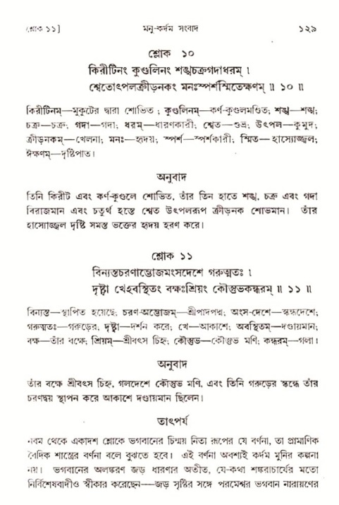  শ্রীমদ্ভাগবত, ৩য় স্কন্ধ-২য় ভাগ পৃষ্ঠা নং- ১২৯ 