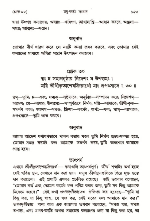  শ্রীমদ্ভাগবত, ৩য় স্কন্ধ-২য় ভাগ পৃষ্ঠা নং- ১৫৩ 