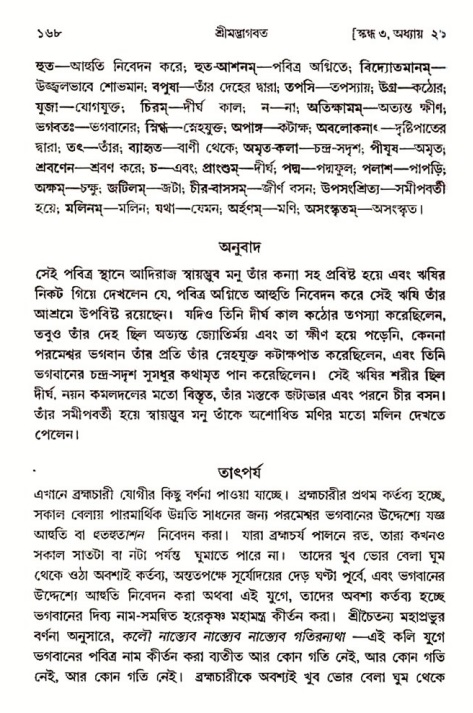  শ্রীমদ্ভাগবত, ৩য় স্কন্ধ-২য় ভাগ পৃষ্ঠা নং- ১৬৮ 