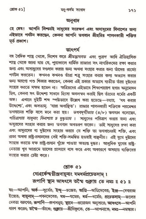  শ্রীমদ্ভাগবত, ৩য় স্কন্ধ-২য় ভাগ পৃষ্ঠা নং- ১৭১ 