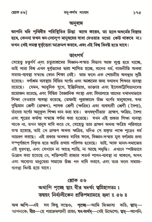  শ্রীমদ্ভাগবত, ৩য় স্কন্ধ-২য় ভাগ পৃষ্ঠা নং- ১৭৫ 