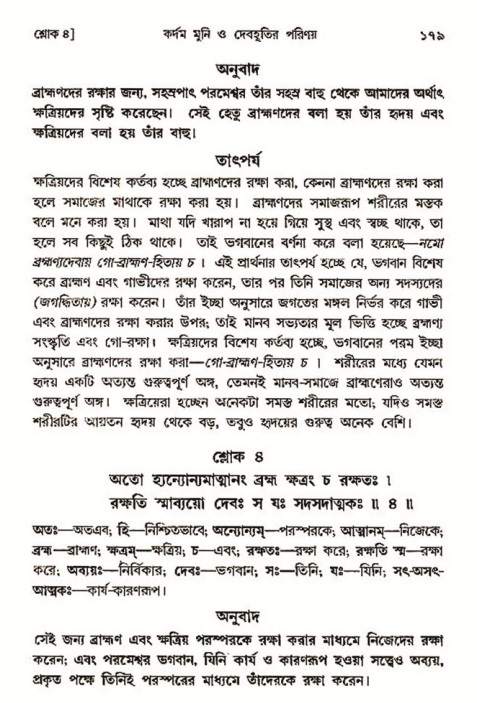 শ্রীমদ্ভাগবত, ৩য় স্কন্ধ-২য় ভাগ পৃষ্ঠা নং- ১৭৯ 