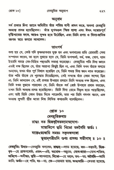 শ্রীমদ্ভাগবত, ৩য় স্কন্ধ- ২য় ভাগ-পৃষ্ঠা নং- ২২৭