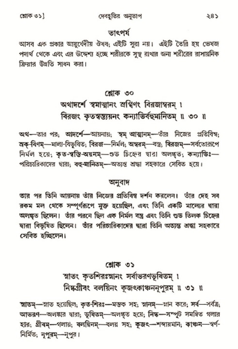 শ্রীমদ্ভাগবত, ৩য় স্কন্ধ- ২য় ভাগ-পৃষ্ঠা নং- ২৪১