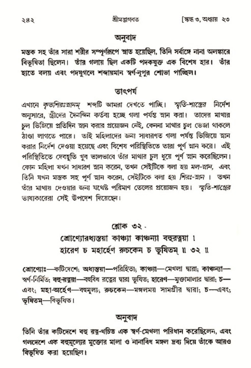 শ্রীমদ্ভাগবত, ৩য় স্কন্ধ- ২য় ভাগ-পৃষ্ঠা নং- ২৪২