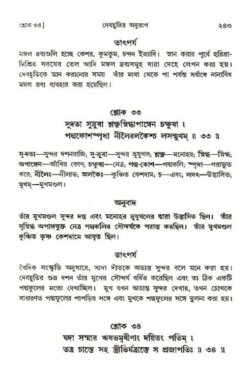 শ্রীমদ্ভাগবত, ৩য় স্কন্ধ- ২য় ভাগ-পৃষ্ঠা নং- ২৪৩