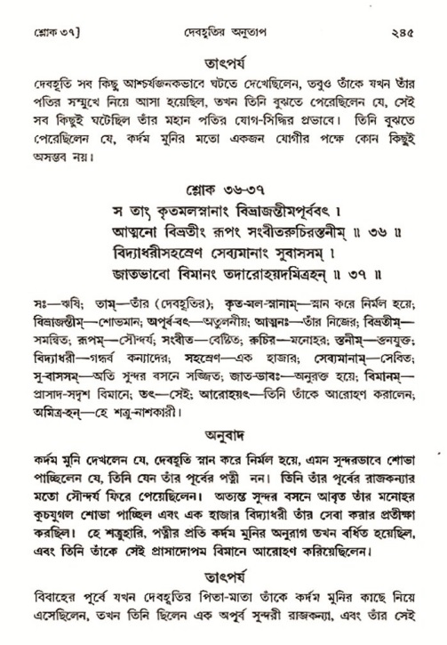 শ্রীমদ্ভাগবত, ৩য় স্কন্ধ- ২য় ভাগ-পৃষ্ঠা নং- ২৪৫