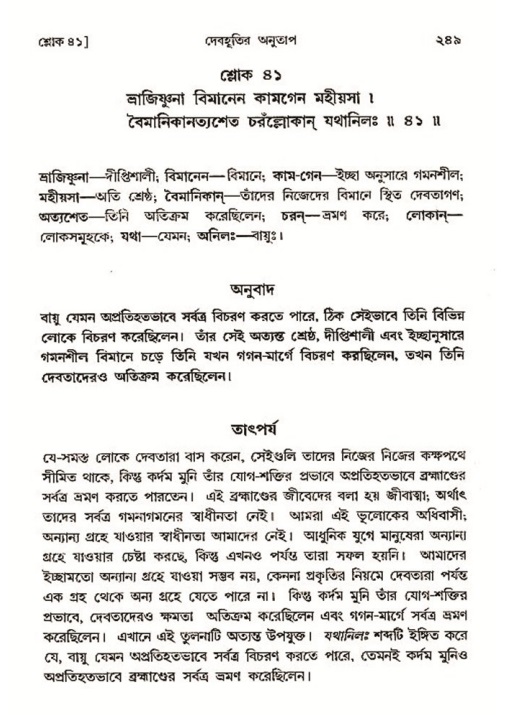 শ্রীমদ্ভাগবত, ৩য় স্কন্ধ- ২য় ভাগ-পৃষ্ঠা নং- ২৪৯