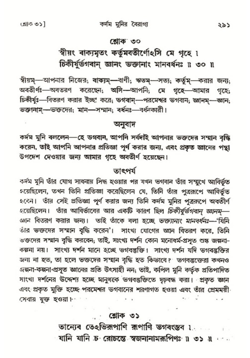 শ্রীমদ্ভাগবত, ৩য় স্কন্ধ- ২য় ভাগ-পৃষ্ঠা নং- ২৯১