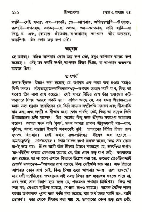 শ্রীমদ্ভাগবত, ৩য় স্কন্ধ- ২য় ভাগ-পৃষ্ঠা নং- ২৯২