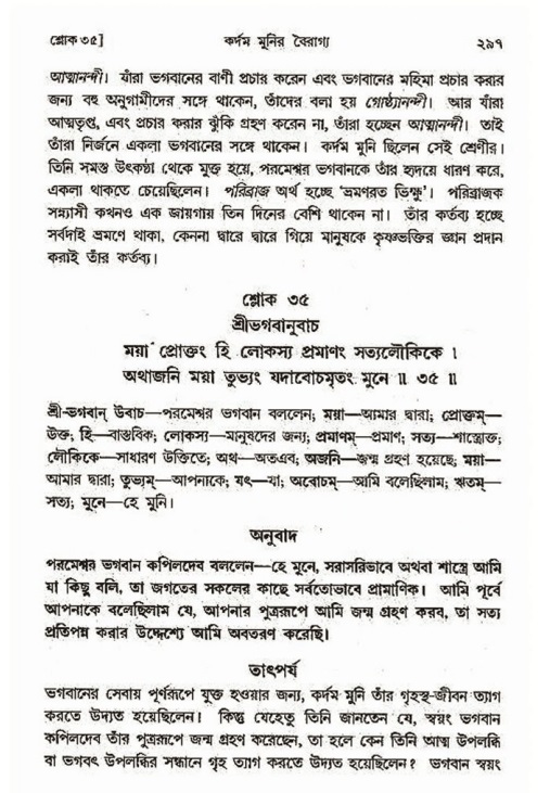 শ্রীমদ্ভাগবত, ৩য় স্কন্ধ- ২য় ভাগ-পৃষ্ঠা নং- ২৯৭