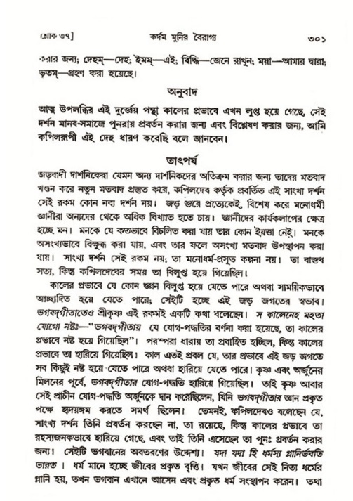 শ্রীমদ্ভাগবত, ৩য় স্কন্ধ- ২য় ভাগ-পৃষ্ঠা নং- ৩০১