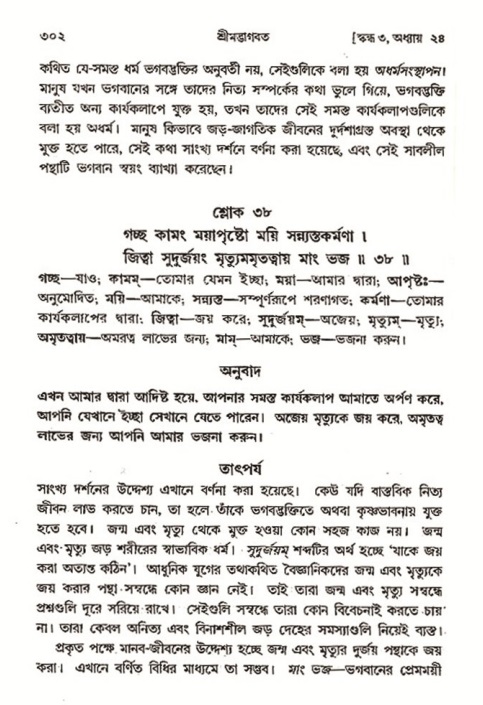 শ্রীমদ্ভাগবত, ৩য় স্কন্ধ- ২য় ভাগ-পৃষ্ঠা নং- ৩০২