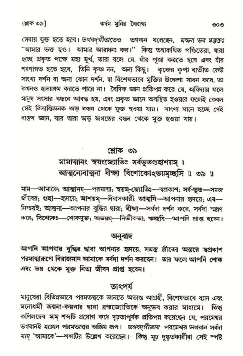 শ্রীমদ্ভাগবত, ৩য় স্কন্ধ- ২য় ভাগ-পৃষ্ঠা নং- ৩০৩