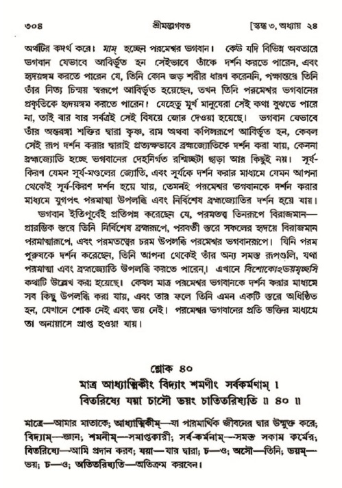 শ্রীমদ্ভাগবত, ৩য় স্কন্ধ- ২য় ভাগ-পৃষ্ঠা নং- ৩০৪