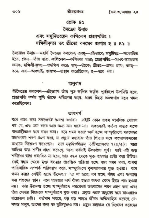 শ্রীমদ্ভাগবত, ৩য় স্কন্ধ- ২য় ভাগ-পৃষ্ঠা নং- ৩০৬