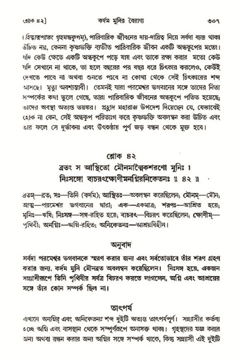 শ্রীমদ্ভাগবত, ৩য় স্কন্ধ- ২য় ভাগ-পৃষ্ঠা নং- ৩০৭