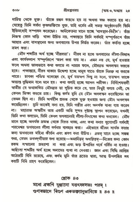 শ্রীমদ্ভাগবত, ৩য় স্কন্ধ- ২য় ভাগ-পৃষ্ঠা নং- ৩০৮