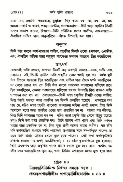 শ্রীমদ্ভাগবত, ৩য় স্কন্ধ- ২য় ভাগ-পৃষ্ঠা নং- ৩০৯