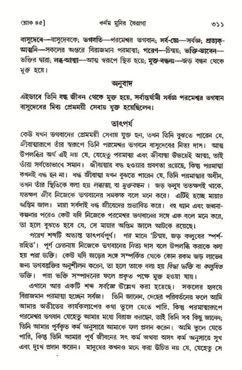 শ্রীমদ্ভাগবত, ৩য় স্কন্ধ- ২য় ভাগ-পৃষ্ঠা নং- ৩১১
