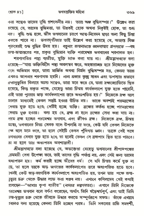 শ্রীমদ্ভাগবত, ৩য় স্কন্ধ- ২য় ভাগ-পৃষ্ঠা নং- ৩৬৯