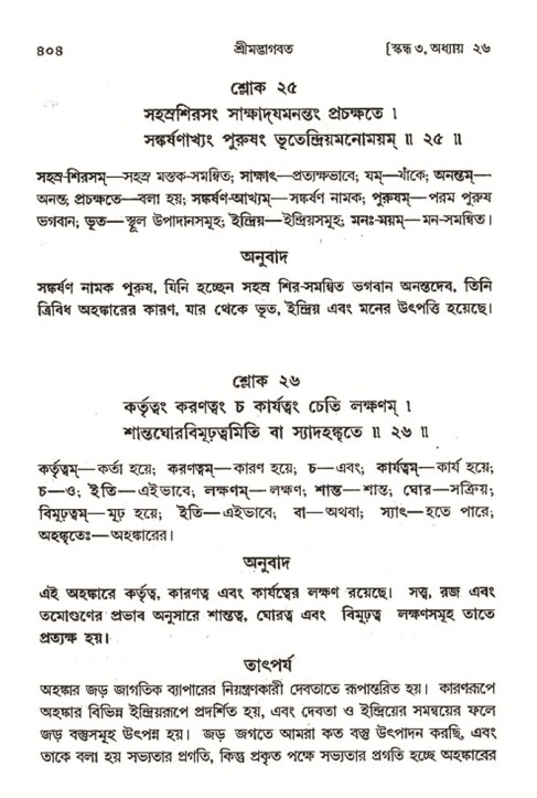 শ্রীমদ্ভাগবত, ৩য় স্কন্ধ- ২য় ভাগ-পৃষ্ঠা নং- ৪০৪