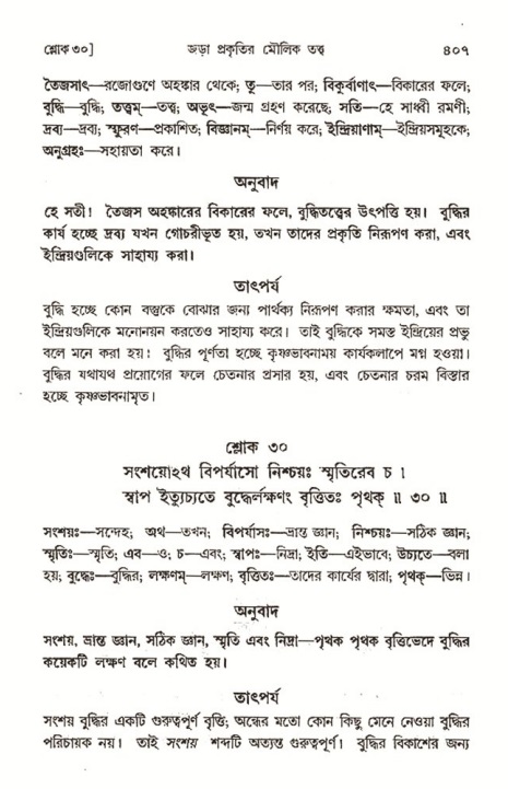 শ্রীমদ্ভাগবত, ৩য় স্কন্ধ- ২য় ভাগ-পৃষ্ঠা নং- ৪০৭