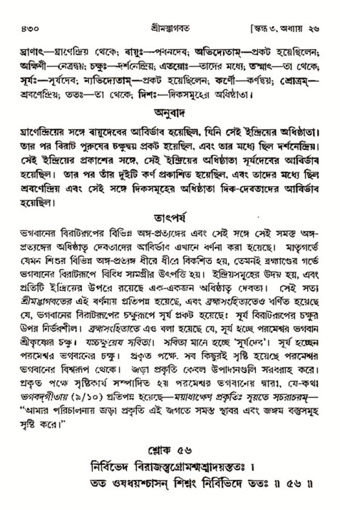 শ্রীমদ্ভাগবত, ৩য় স্কন্ধ- ২য় ভাগ-পৃষ্ঠা নং- ৪৩০