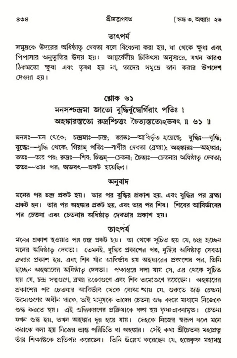 শ্রীমদ্ভাগবত, ৩য় স্কন্ধ- ২য় ভাগ-পৃষ্ঠা নং- ৪৩৪