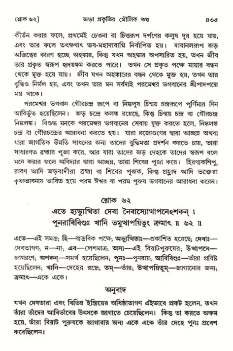 শ্রীমদ্ভাগবত, ৩য় স্কন্ধ- ২য় ভাগ-পৃষ্ঠা নং- ৪৩৫