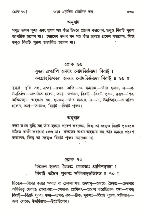 শ্রীমদ্ভাগবত, ৩য় স্কন্ধ- ২য় ভাগ-পৃষ্ঠা নং- ৪৩৯