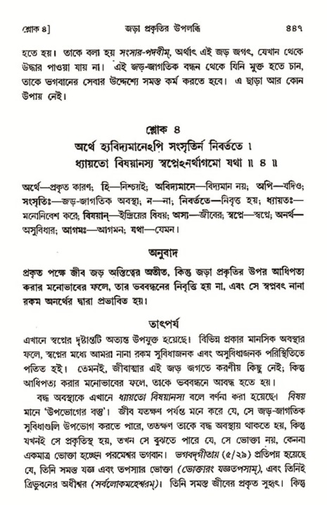 শ্রীমদ্ভাগবত, ৩য় স্কন্ধ- ২য় ভাগ-পৃষ্ঠা নং- ৪৪৭