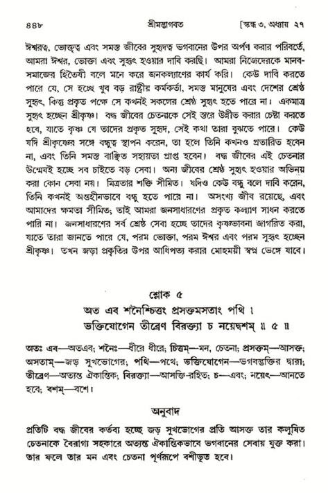 শ্রীমদ্ভাগবত, ৩য় স্কন্ধ- ২য় ভাগ-পৃষ্ঠা নং- ৪৪৮