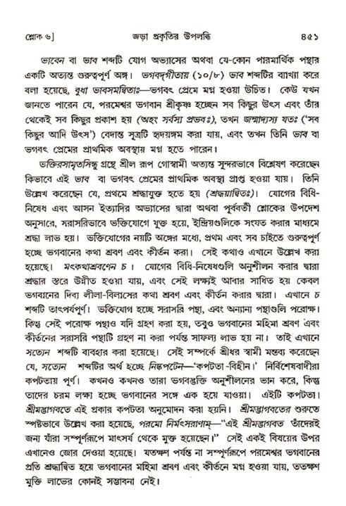 শ্রীমদ্ভাগবত, ৩য় স্কন্ধ- ২য় ভাগ-পৃষ্ঠা নং- ৪৫১